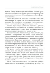 Книга Підсвідомості все підвладне - Джон Кехо. Фото 23