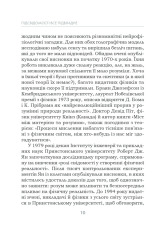 Книга Підсвідомості все підвладне - Джон Кехо. Фото 10