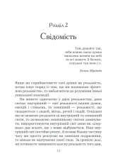 Книга Підсвідомості все підвладне - Джон Кехо. Фото 12