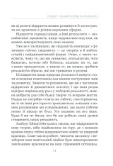 Книга Підсвідомості все підвладне - Джон Кехо. Фото 11