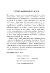 Книга Підсвідомості все підвладне - Джон Кехо. Фото 34