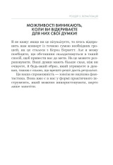 Книга Підсвідомості все підвладне - Джон Кехо. Фото 27