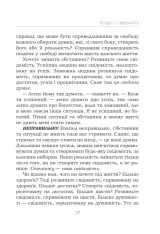 Книга Підсвідомості все підвладне - Джон Кехо. Фото 17