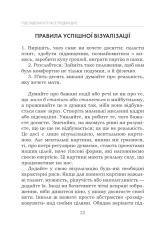 Книга Підсвідомості все підвладне - Джон Кехо. Фото 22