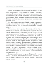 Книга Підсвідомості все підвладне - Джон Кехо. Фото 32