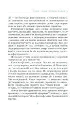 Книга Підсвідомості все підвладне - Джон Кехо. Фото 7