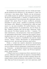 Книга Підсвідомості все підвладне - Джон Кехо. Фото 29