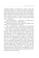 Книга Підсвідомості все підвладне - Джон Кехо. Фото 31