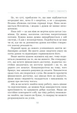 Книга Підсвідомості все підвладне - Джон Кехо. Фото 15