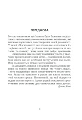 Книга Підсвідомості все підвладне - Джон Кехо. Фото 5