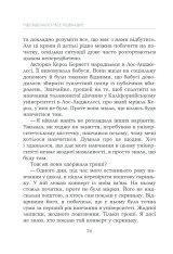 Книга Підсвідомості все підвладне - Джон Кехо. Фото 26