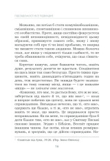 Книга Підсвідомості все підвладне - Джон Кехо. Фото 16