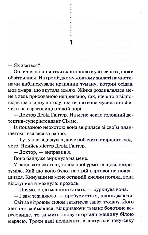 Книга Поклик з могили. Четверте розслідування - Саймон Бекетт. Фото 7