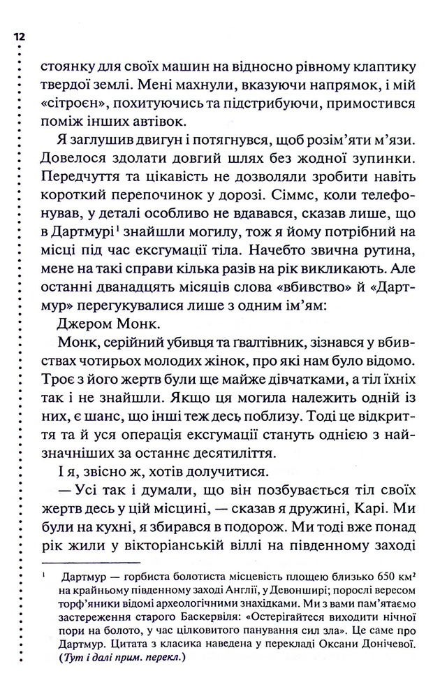 Книга Поклик з могили. Четверте розслідування - Саймон Бекетт. Фото 8