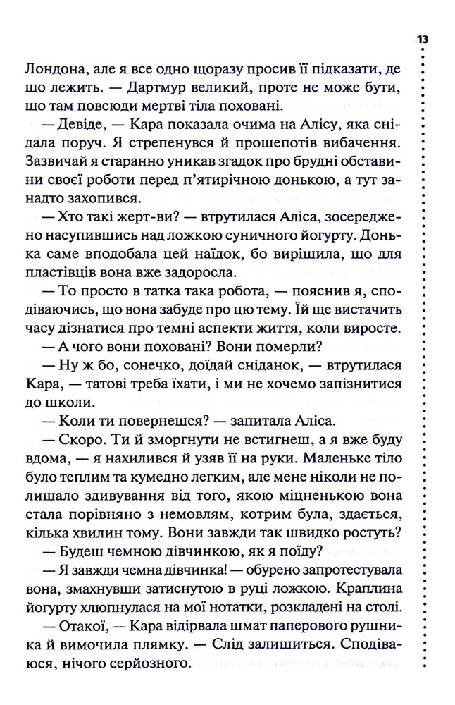 Книга Поклик з могили. Четверте розслідування - Саймон Бекетт. Фото 9