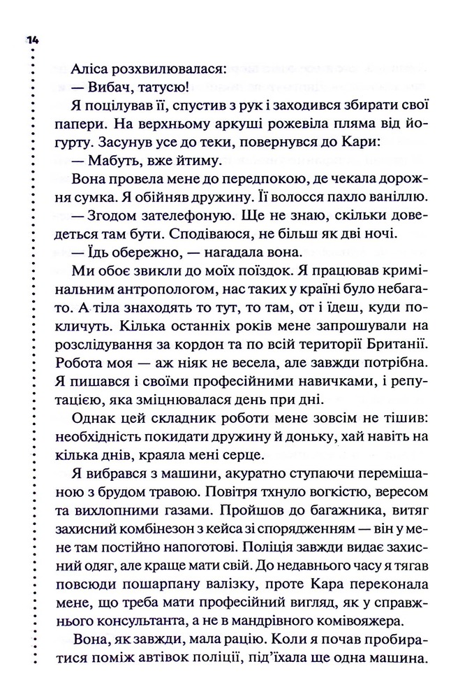 Книга Поклик з могили. Четверте розслідування - Саймон Бекетт. Фото 10