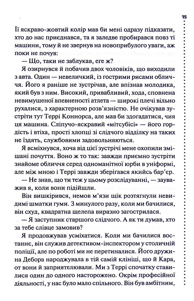 Книга Поклик з могили. Четверте розслідування - Саймон Бекетт. Фото 11