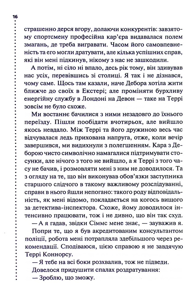Книга Поклик з могили. Четверте розслідування - Саймон Бекетт. Фото 12