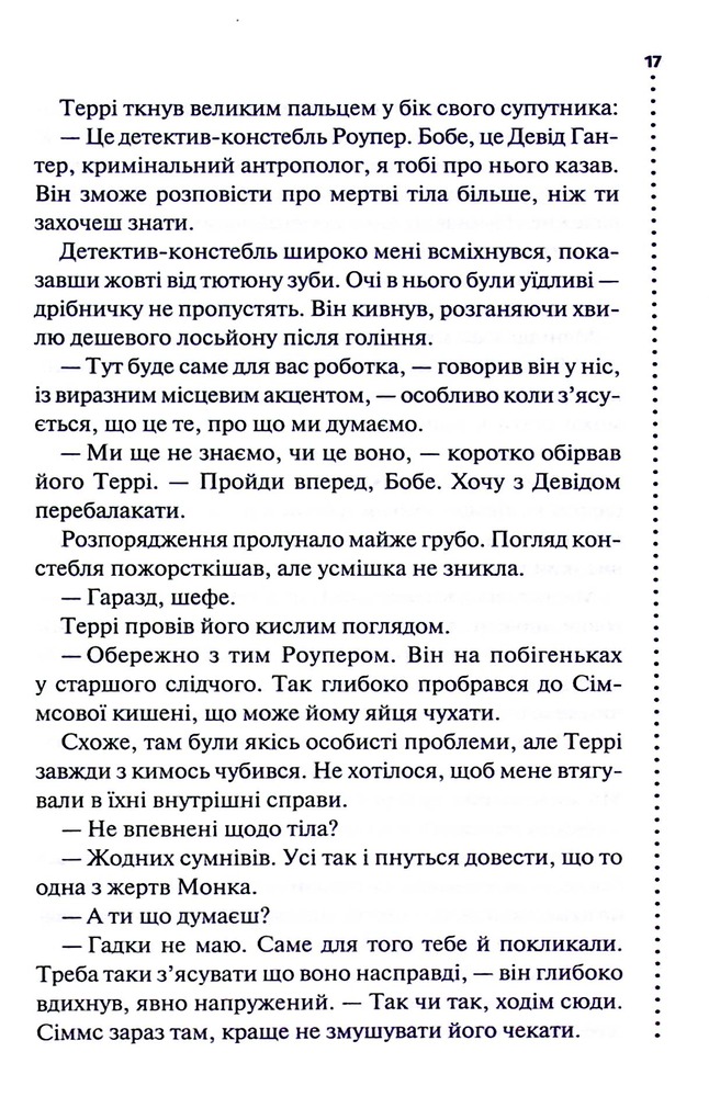 Книга Поклик з могили. Четверте розслідування - Саймон Бекетт. Фото 13