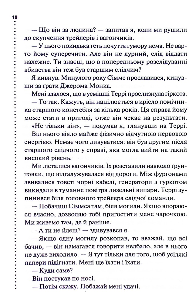 Книга Поклик з могили. Четверте розслідування - Саймон Бекетт. Фото 14