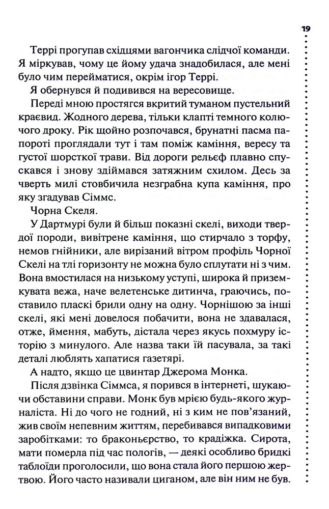 Книга Поклик з могили. Четверте розслідування - Саймон Бекетт. Фото 15
