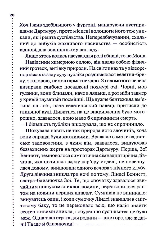 Книга Поклик з могили. Четверте розслідування - Саймон Бекетт. Фото 16