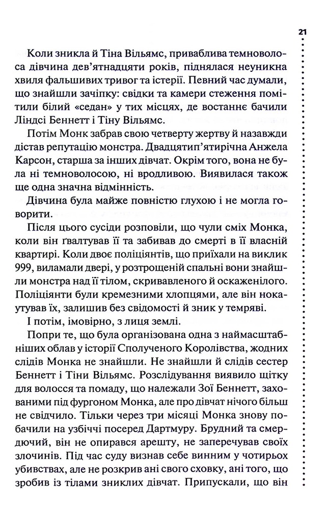 Книга Поклик з могили. Четверте розслідування - Саймон Бекетт. Фото 17