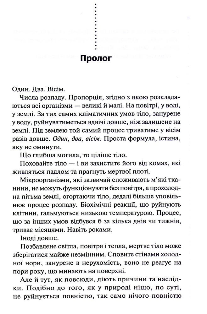 Книга Поклик з могили. Четверте розслідування - Саймон Бекетт. Фото 4
