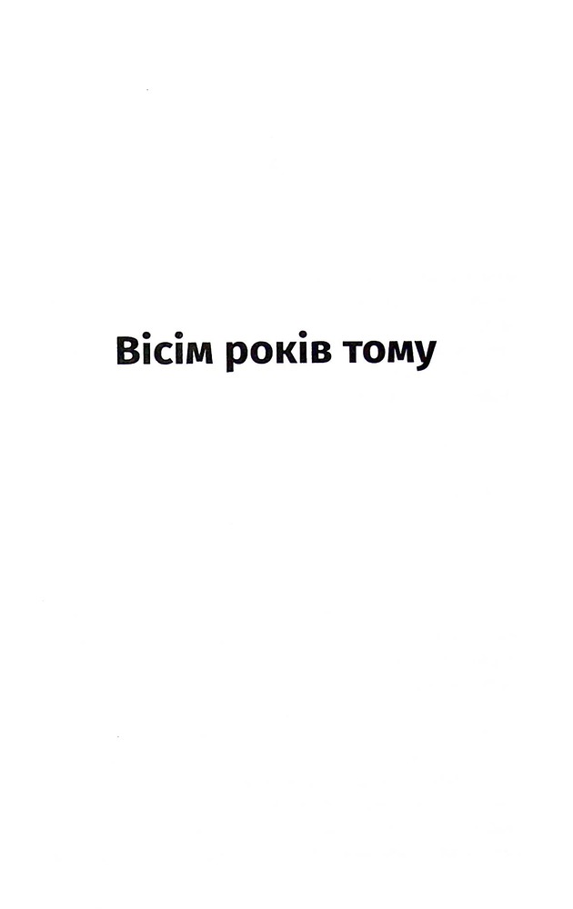 Книга Поклик з могили. Четверте розслідування - Саймон Бекетт. Фото 6