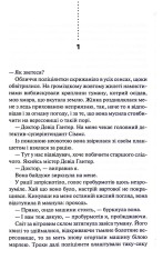 Книга Поклик з могили. Четверте розслідування - Саймон Бекетт. Фото 7
