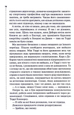 Книга Поклик з могили. Четверте розслідування - Саймон Бекетт. Фото 12