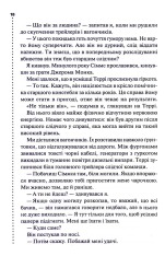 Книга Поклик з могили. Четверте розслідування - Саймон Бекетт. Фото 14