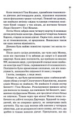 Книга Поклик з могили. Четверте розслідування - Саймон Бекетт. Фото 17