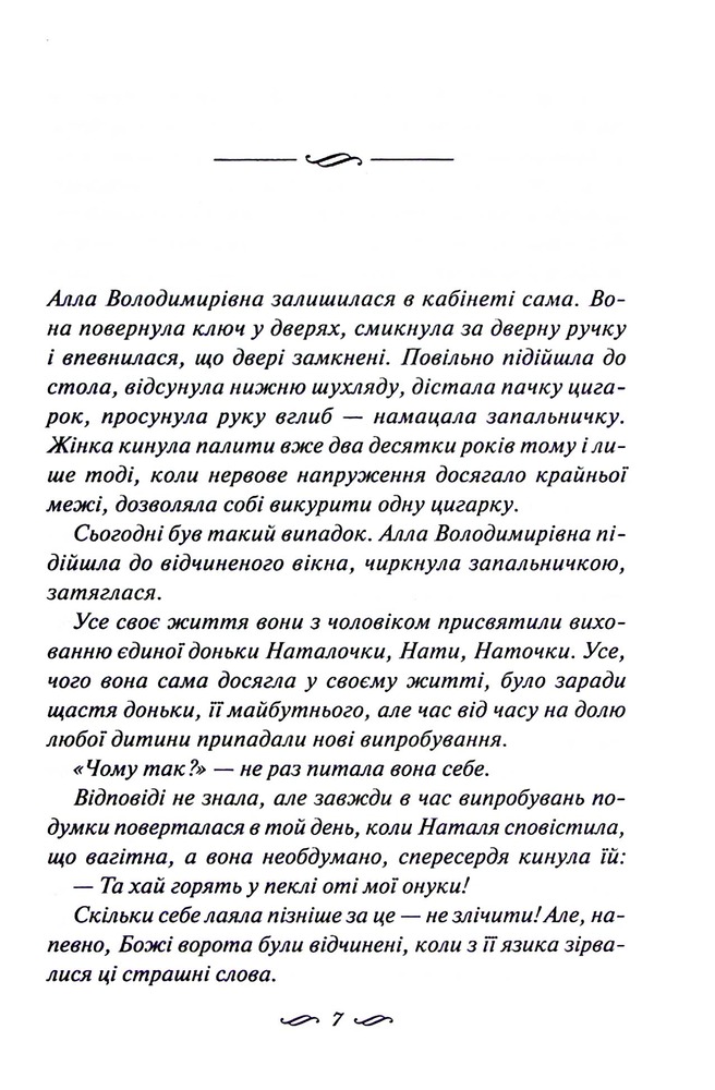 Книга Просто гра - Світлана Талан. Фото 4