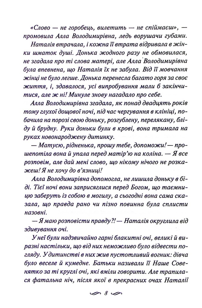 Книга Просто гра - Світлана Талан. Фото 5