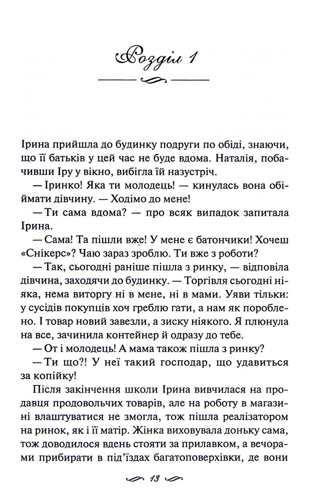 Книга Просто гра - Світлана Талан. Фото 8