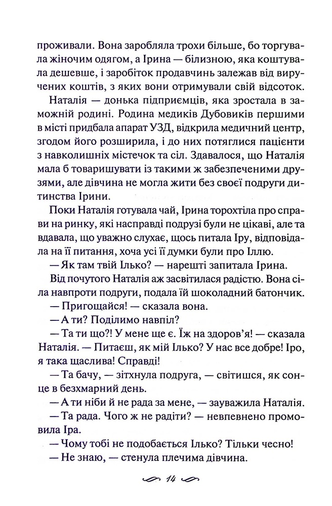 Книга Просто гра - Світлана Талан. Фото 9