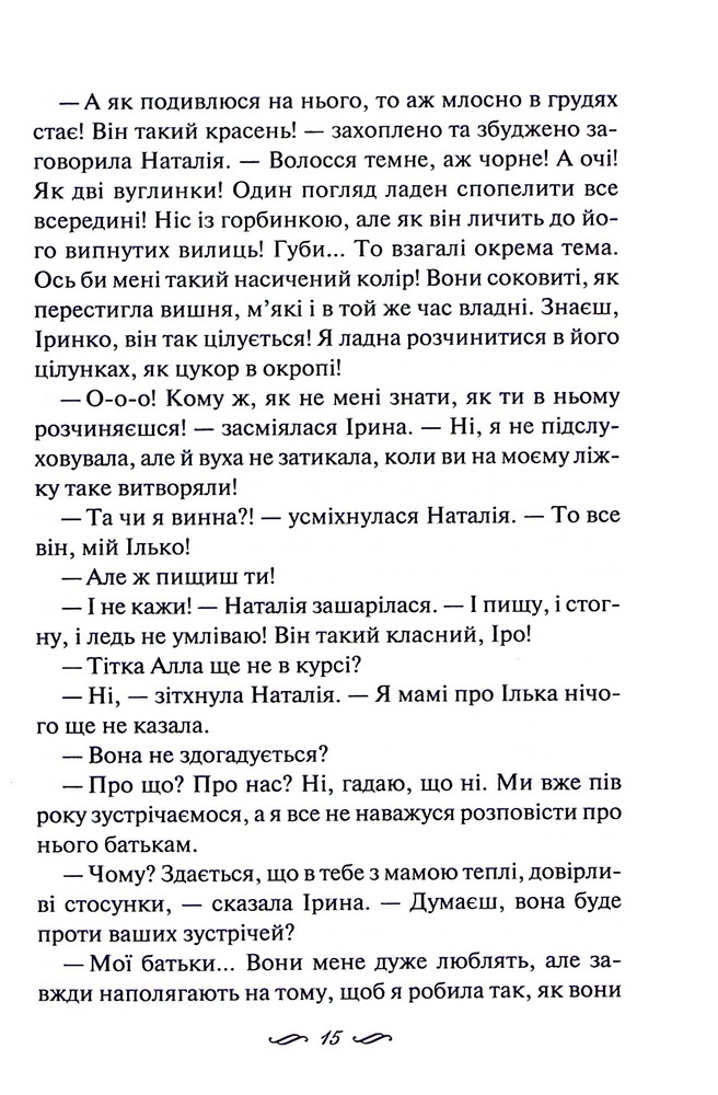 Книга Просто гра - Світлана Талан. Фото 10