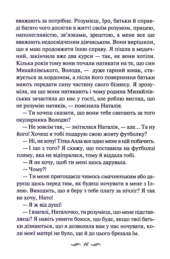 Книга Просто гра - Світлана Талан. Фото 11