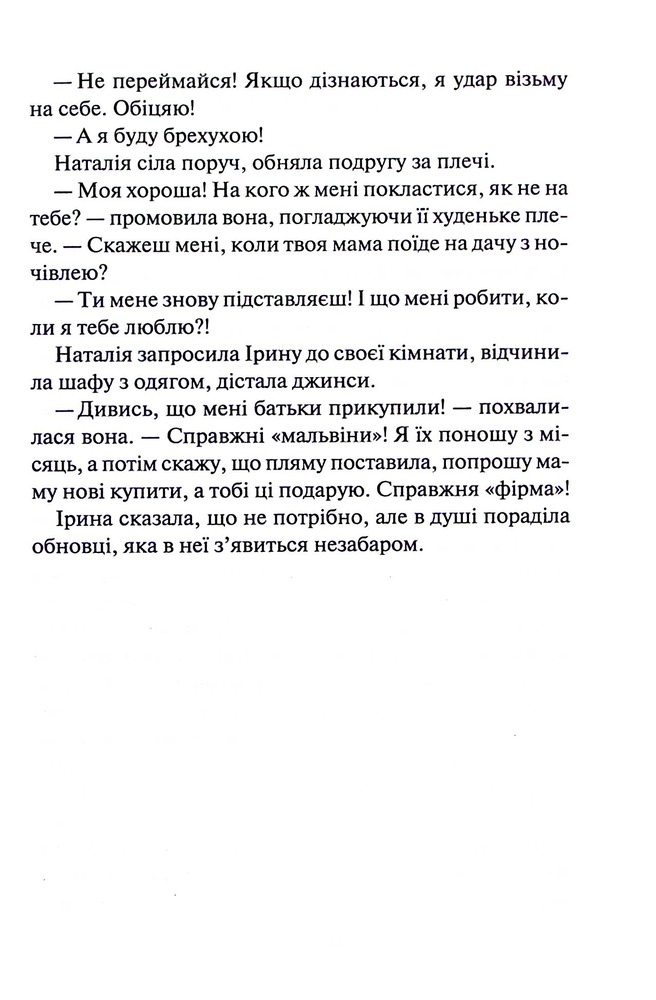 Книга Просто гра - Світлана Талан. Фото 12