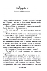 Книга Просто гра - Світлана Талан. Фото 8