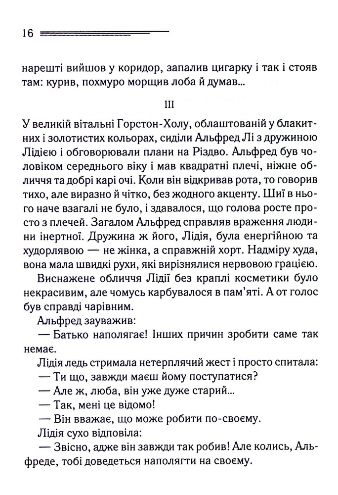Книга Різдво Еркюля Пуаро - Аґата Крісті. Фото 13