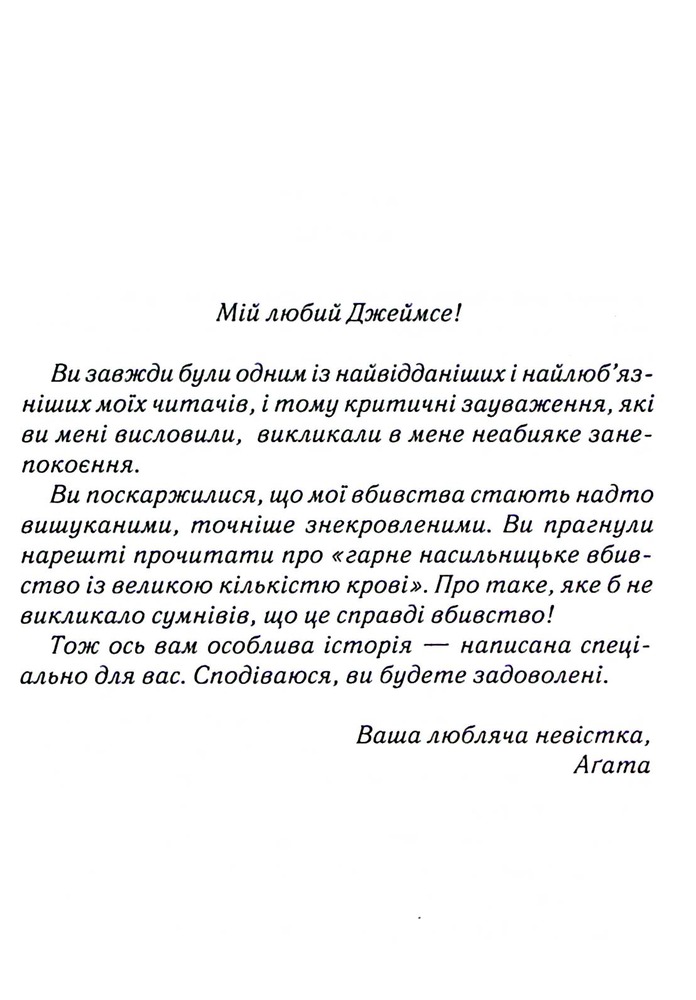 Книга Різдво Еркюля Пуаро - Аґата Крісті. Фото 3