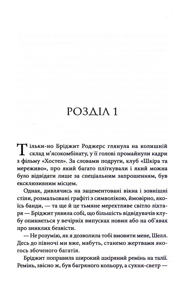 Книга Спокушаючи гравця. Книга 2 - Дженніфер Лінн Арментраут. Фото 4