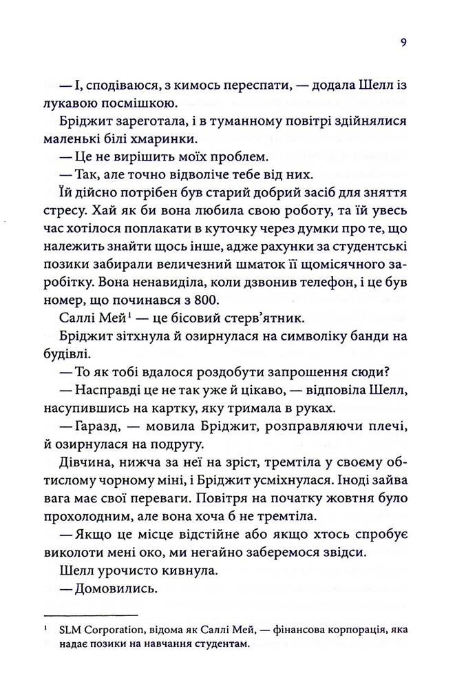 Книга Спокушаючи гравця. Книга 2 - Дженніфер Лінн Арментраут. Фото 6