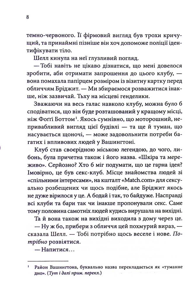 Книга Спокушаючи гравця. Книга 2 - Дженніфер Лінн Арментраут. Фото 5
