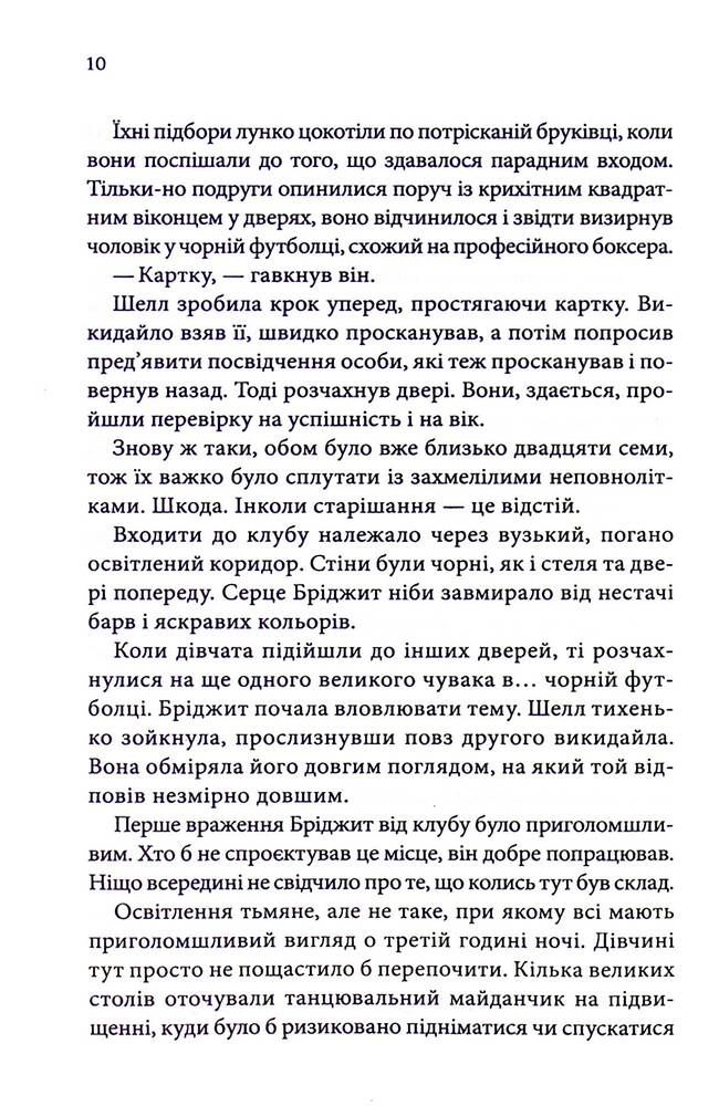 Книга Спокушаючи гравця. Книга 2 - Дженніфер Лінн Арментраут. Фото 7