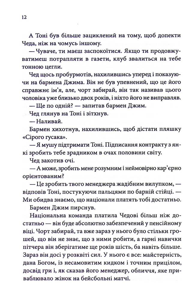 Книга Спокушаючи гравця. Книга 2 - Дженніфер Лінн Арментраут. Фото 9