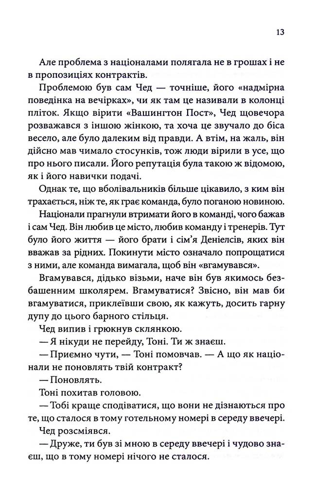 Книга Спокушаючи гравця. Книга 2 - Дженніфер Лінн Арментраут. Фото 10