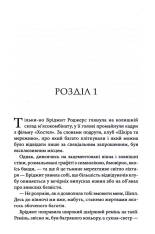 Книга Спокушаючи гравця. Книга 2 - Дженніфер Лінн Арментраут. Фото 4